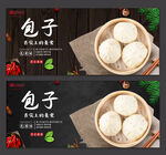 包子