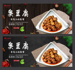 臭豆腐