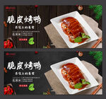 脆皮烤鸭