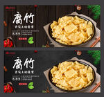 腐竹