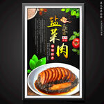 盐菜肉