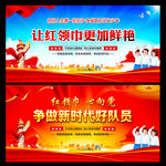 少先队标语