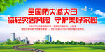 防震减灾