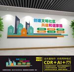 社区文化