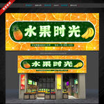 水果店门头招牌