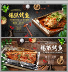锡纸烤鱼