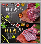 鲜羊肉