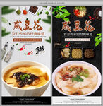 咸豆花