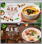 咸豆花