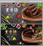 熏香肠