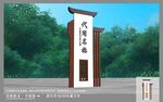 村名牌