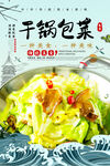 干锅包菜