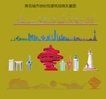 青岛城市地标性建筑线稿矢量图