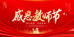 感恩教师节