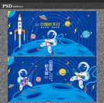 航天日海报