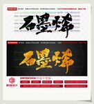 石墨烯