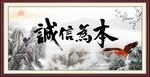 诚信为本