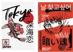 日韩元素.
