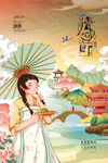 国潮清明