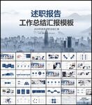 年终述职报告工作总结ppt模板