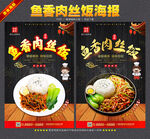 鱼香肉丝饭