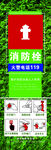 消防贴