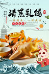 蒸乳鸽