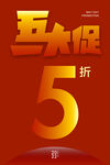 五一大促