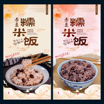 赤豆糯米饭