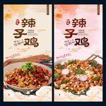 辣子鸡