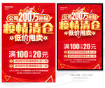 疫情清仓