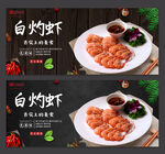 白灼虾