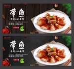 带鱼