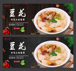 豆花