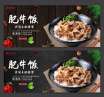 肥牛饭