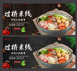 过桥米线