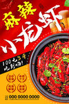 小龙虾