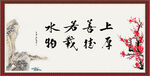 上善若水 厚德载物