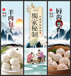 羊肉包子