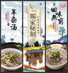 羊杂汤