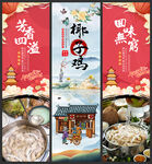 椰子鸡