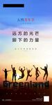 五四海报