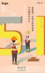 五一海报