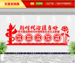 新时代治疆方略文化墙