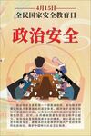 全民国家安全教育日