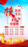 核心价值观
