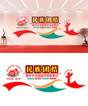 民族团结文化墙设计