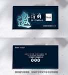 深蓝邀请函