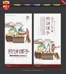 煎饼馃子