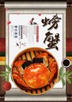 螃蟹
